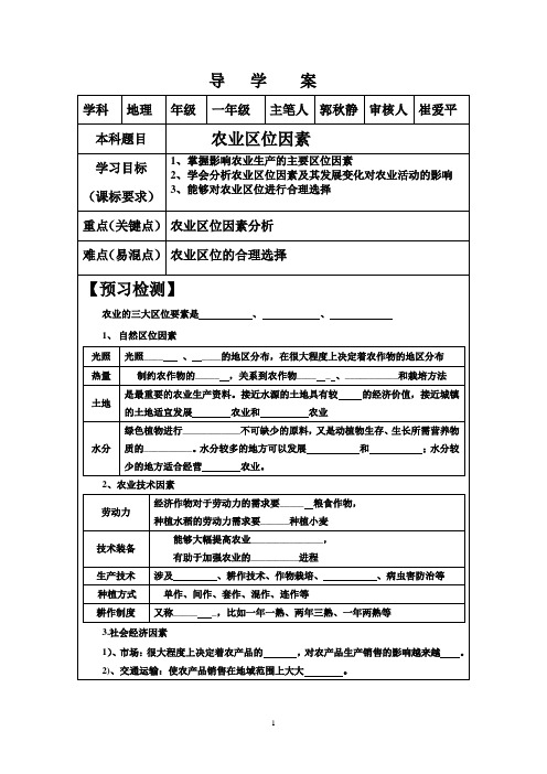 农业区位因素学案