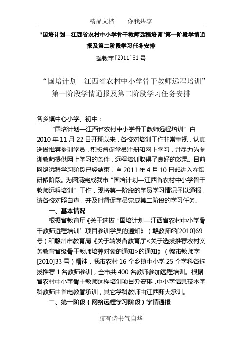 “国培计划—江西省农村中小学骨干教师远程培训”第一阶段学情通报及第二阶段学习任务安排