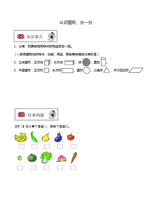 一年级秋季班第3次课------认识图形、分类