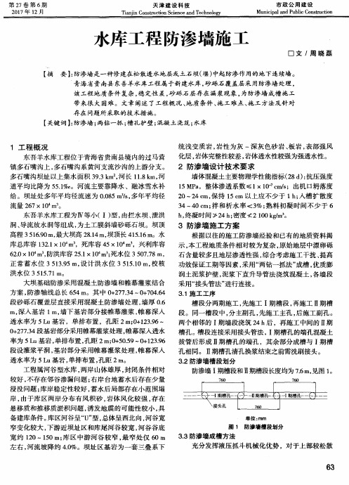 水库工程防渗墙施工