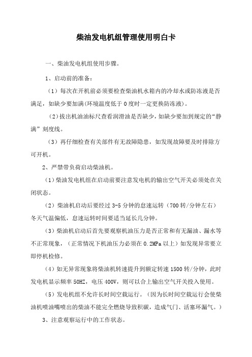 柴油发电机组使用管理明白卡