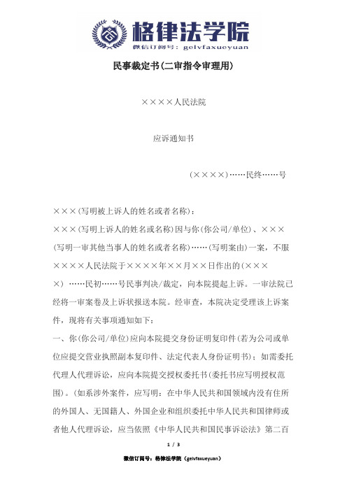 民事裁定书(二审指令审理用)