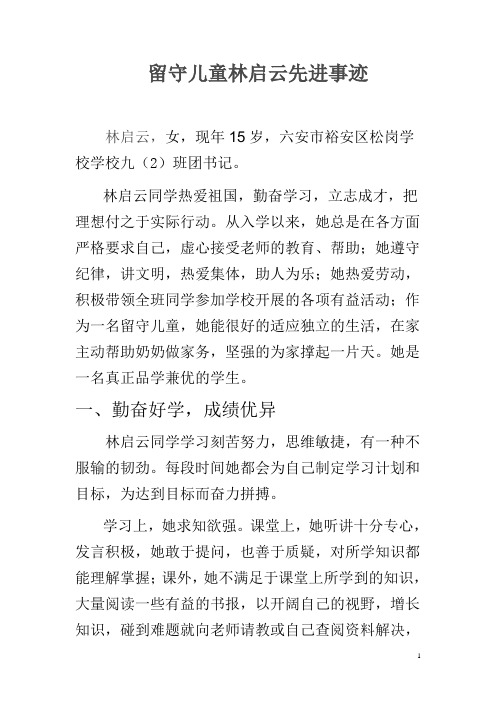 林启云先进事迹