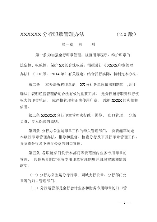 银行印章管理办法