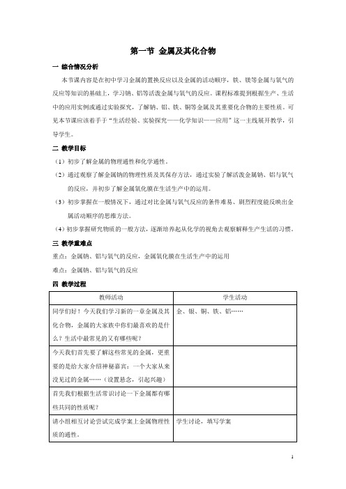 金属及其化合物 教案及学案