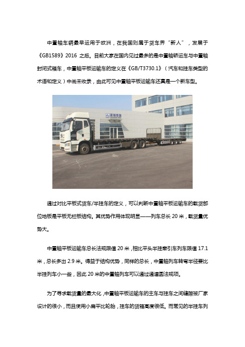 17.5米大板“接班者”--中置轴平板车