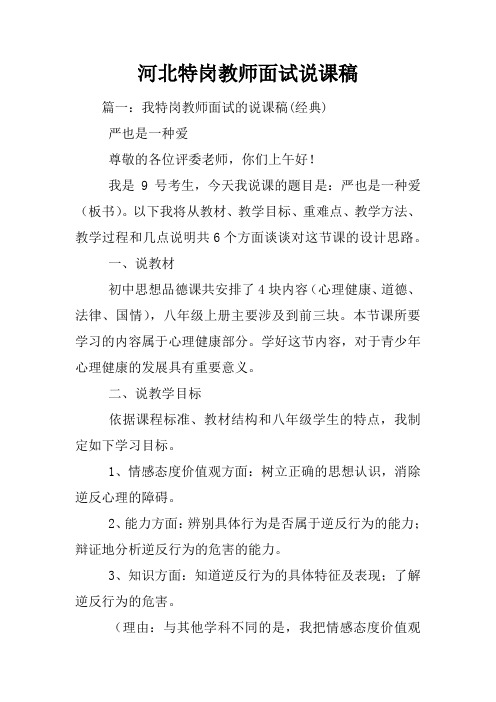 河北特岗教师面试说课稿