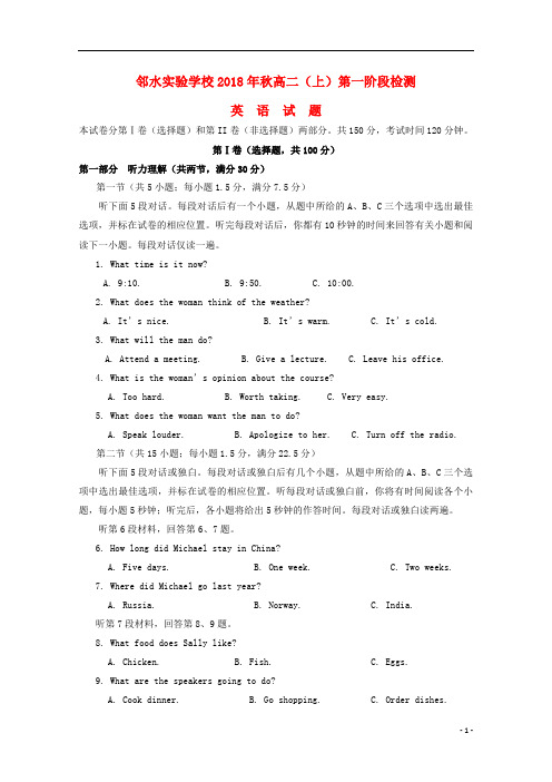 四川省邻水实验学校2018_2019学年高二英语上学期第一次月考试题2018092901241