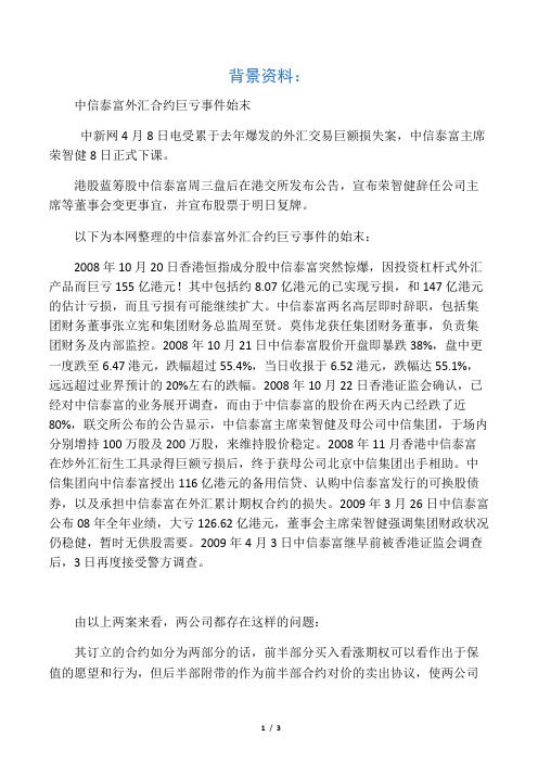 中信泰事件发生始末