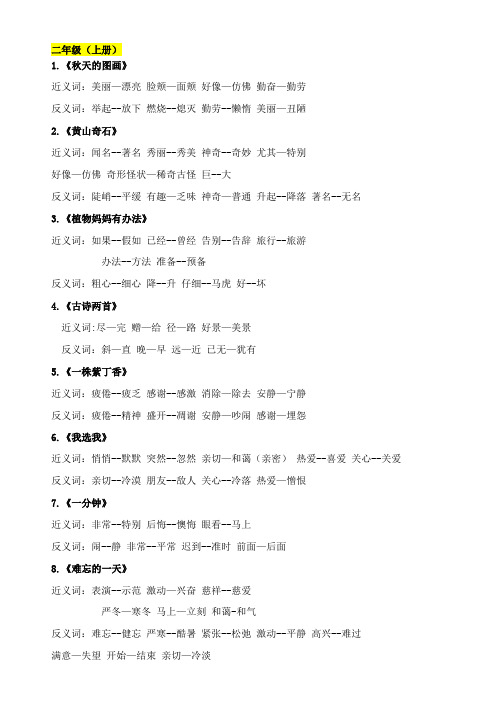 二年级上册近反义词