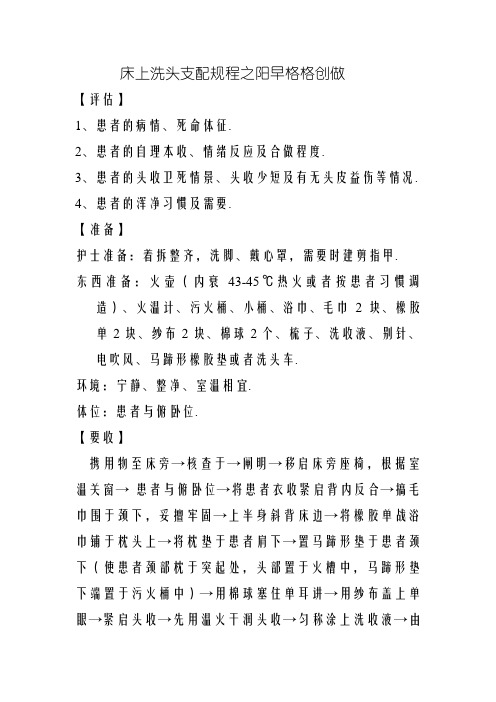 床上洗头操作规程
