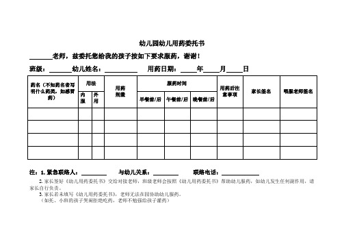 幼儿园幼儿用药委托书