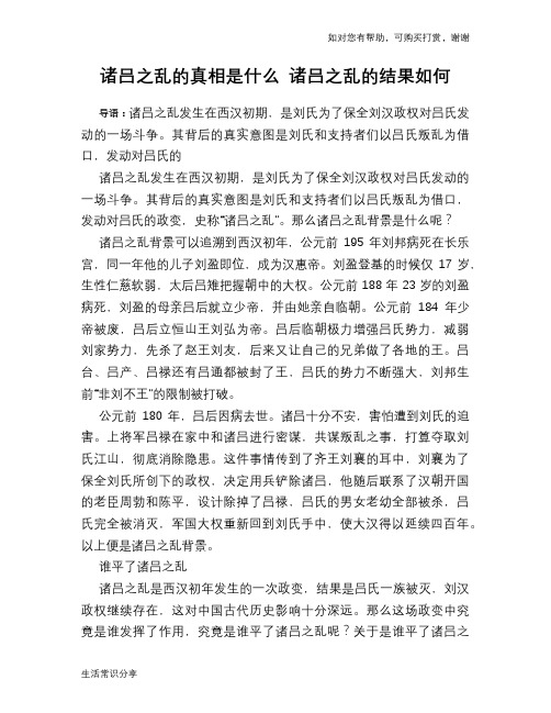 历史趣谈诸吕之乱的真相是什么 诸吕之乱的结果如何
