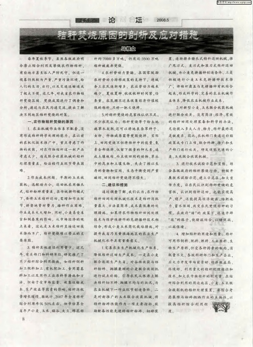 秸秆焚烧原因的剖析及应对措施