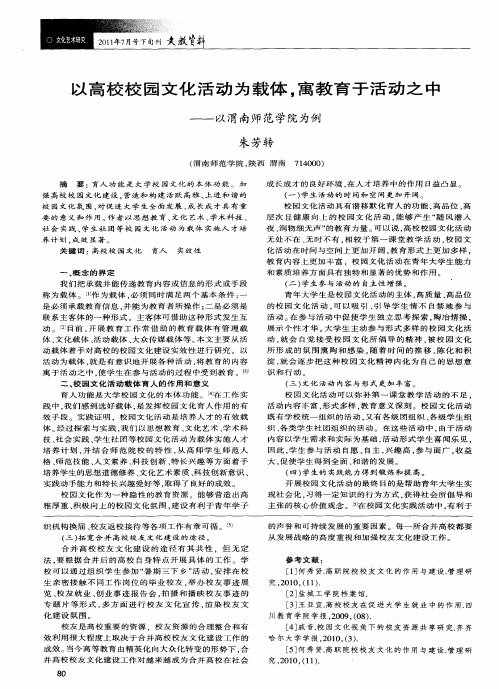 以高校校园文化活动为载体
