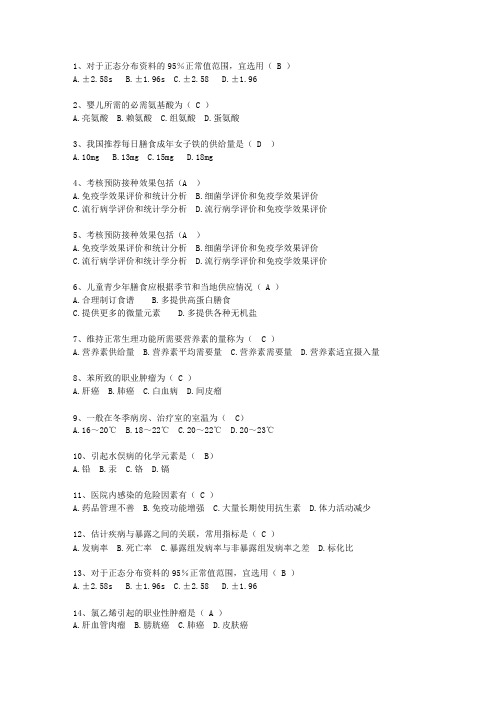 2014江苏省医学预防试题及答案