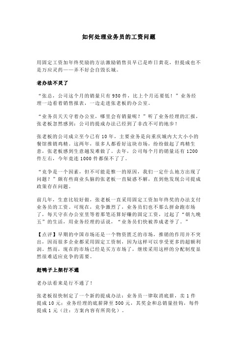 怎样处理业务员的工资问题
