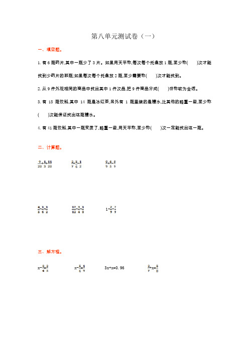 人教版五年级数学下册第8单元达标测试卷(附答案 )