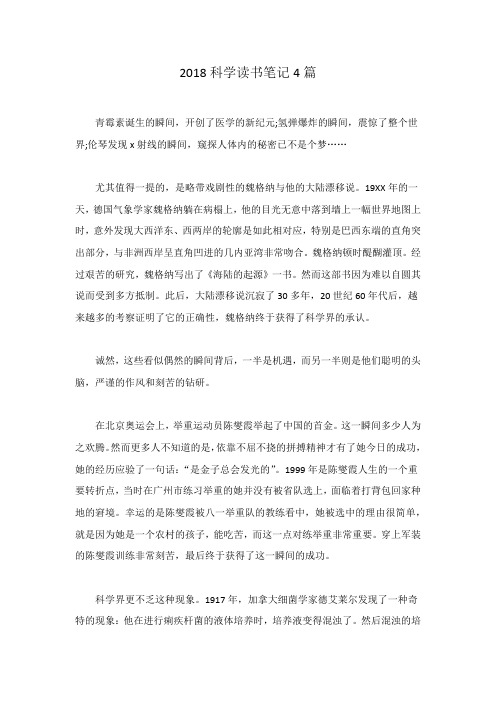 2018科学读书笔记4篇