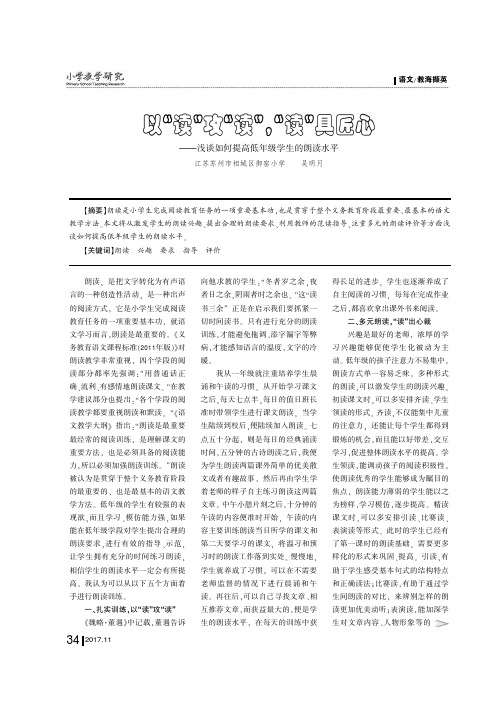 以“读”攻“读”“读”具匠心——浅谈如何提高低年级学生的朗读水平