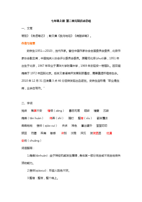 七年级上册 第二单元知识点总结