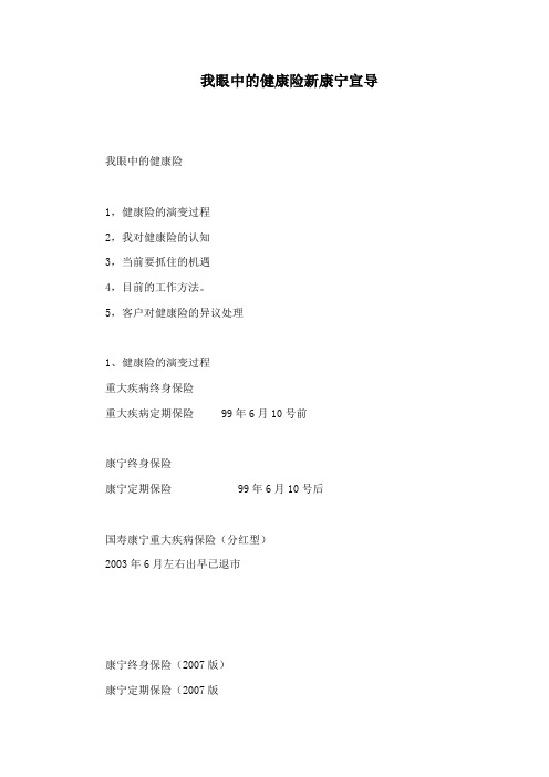 我眼中的健康险新康宁宣导