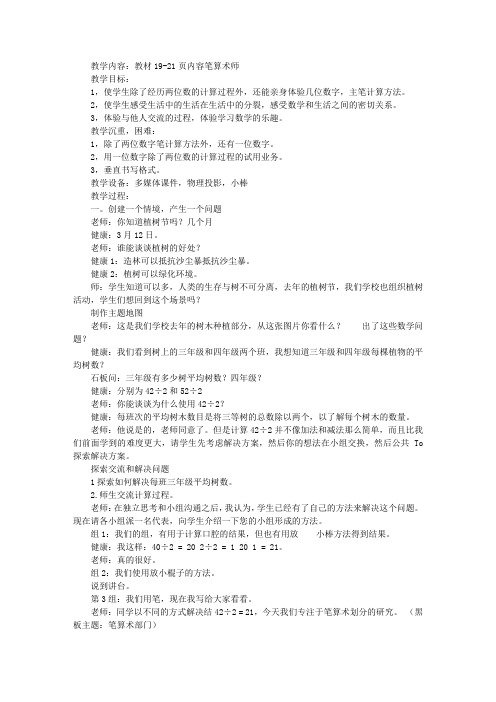 三年级下册《笔算除法》课堂实录