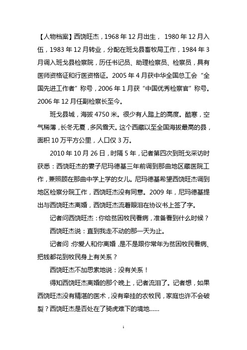 西饶旺杰的人物档案