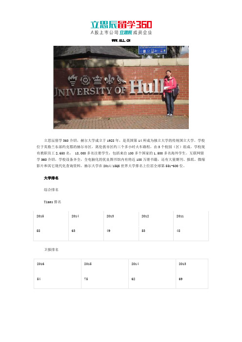 赫尔大学排名