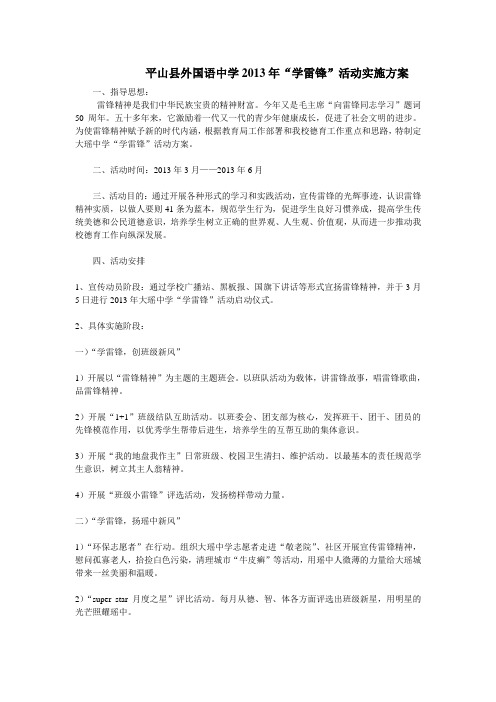2013年学雷锋方案