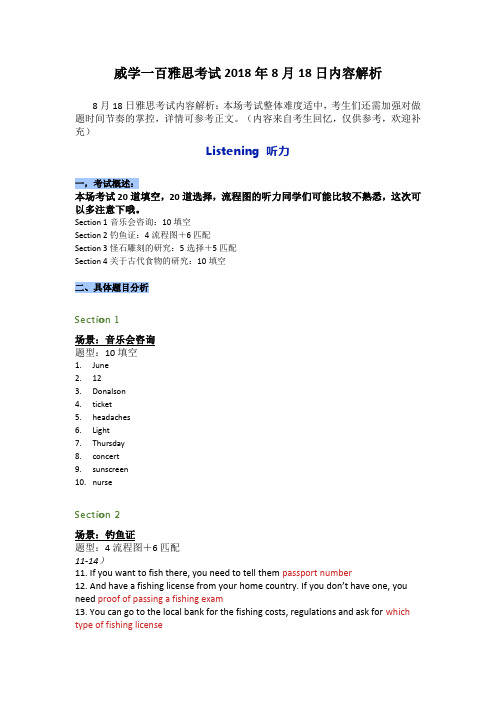 威学一百雅思考试18日内容解析