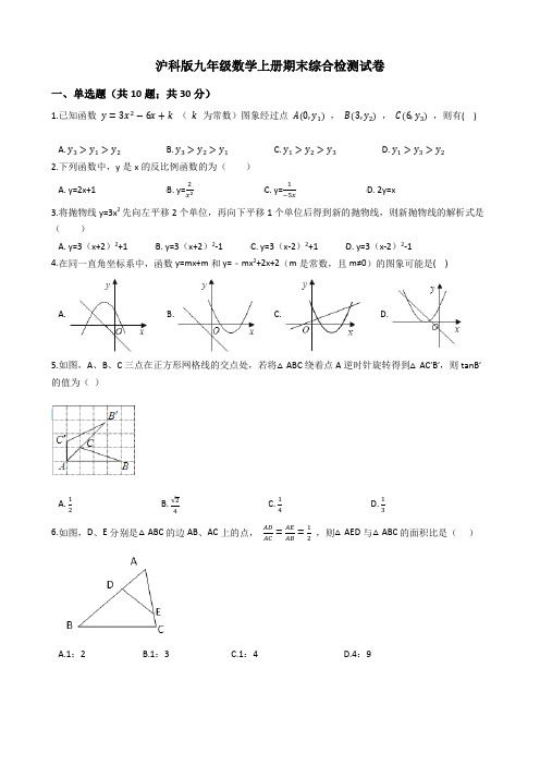 沪科版九年级数学上册期末综合检测试卷(含答案解析)