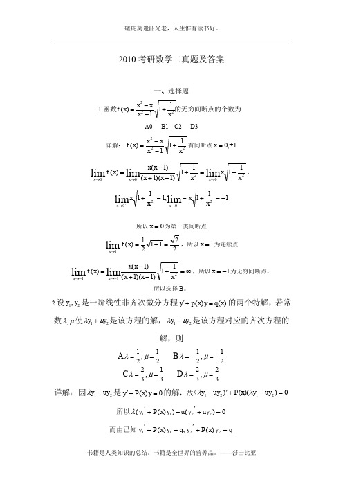 2010年考研数学二真题及答案