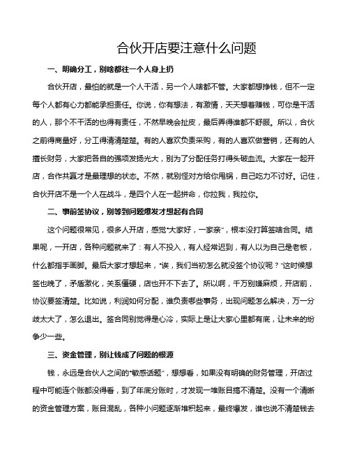 合伙开店要注意什么问题