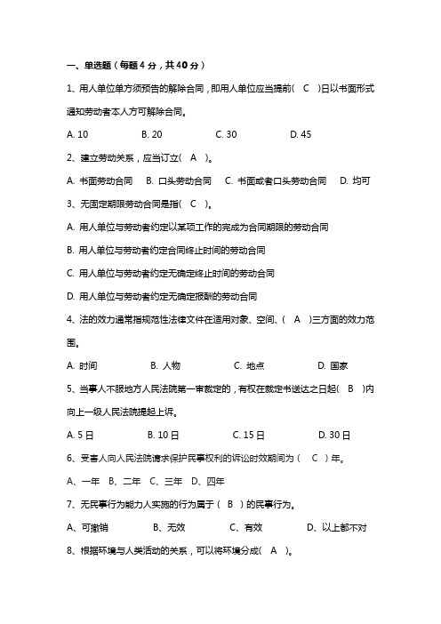 实用法律基础试卷2带答案