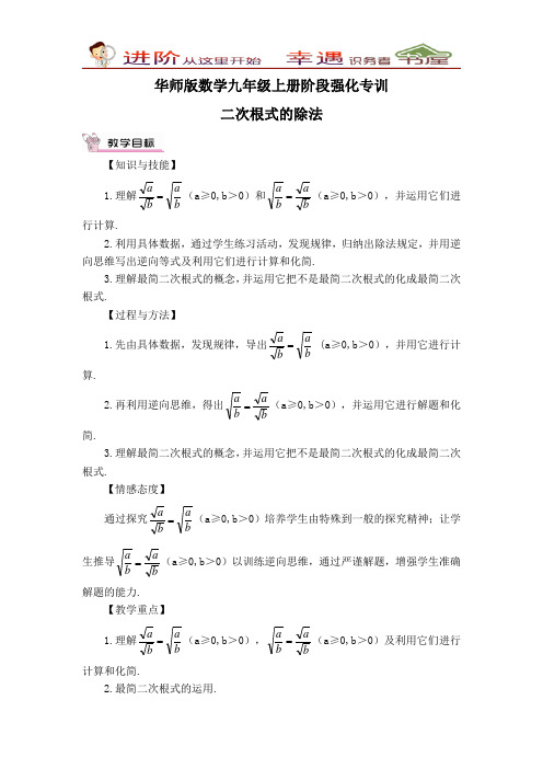 华师版数学九年级上册强化专训-二次根式的除法(1)