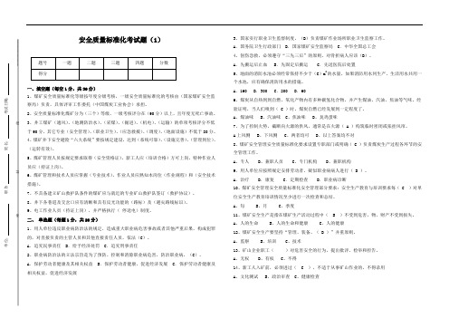 煤矿质量标准化考试题(1)
