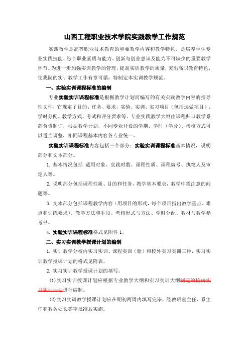 实践教学工作规范