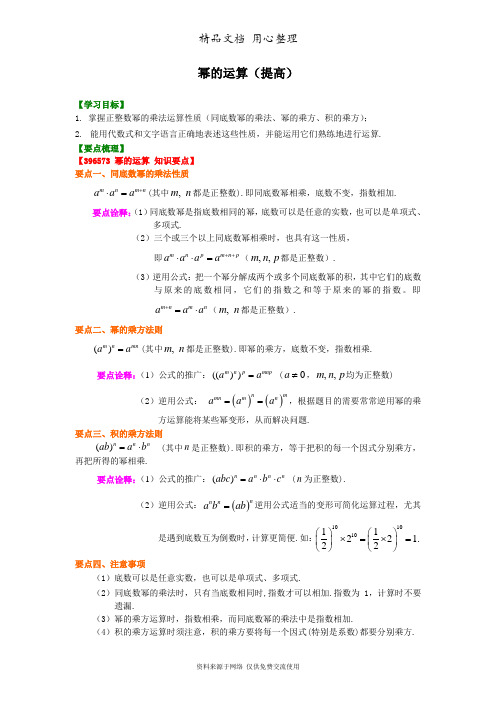 浙教版初中数学七年级下册幂的运算(提高)知识讲解