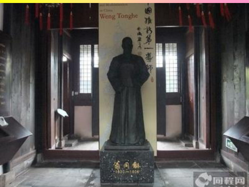 中国近现代史人物简介两代帝师——翁同龢
