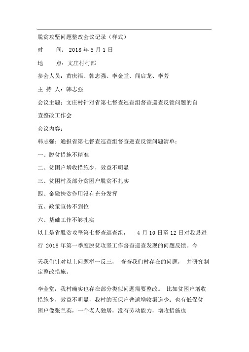 脱贫会议记录