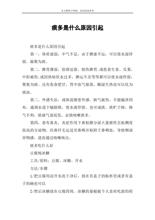 痰多是什么原因引起