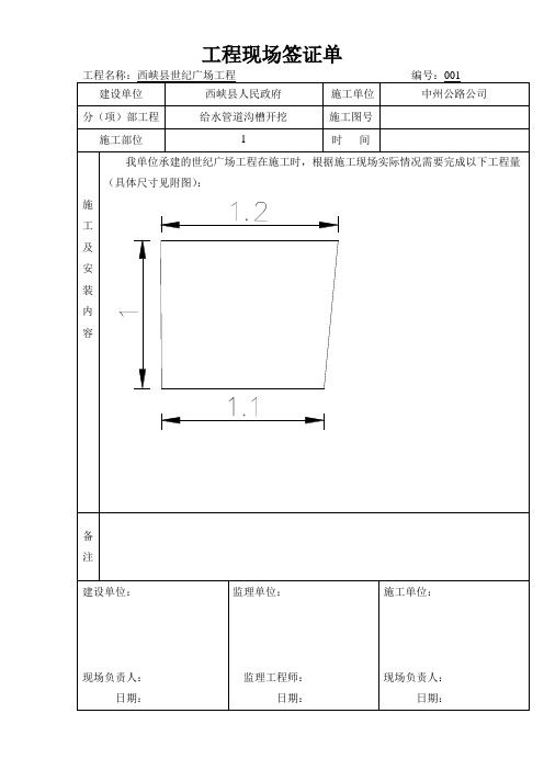 给水管道沟槽开挖