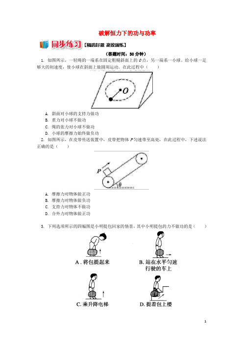 高中物理第七章机械能守恒定律7.1破解恒力下的功与功率练习新人教版必修2