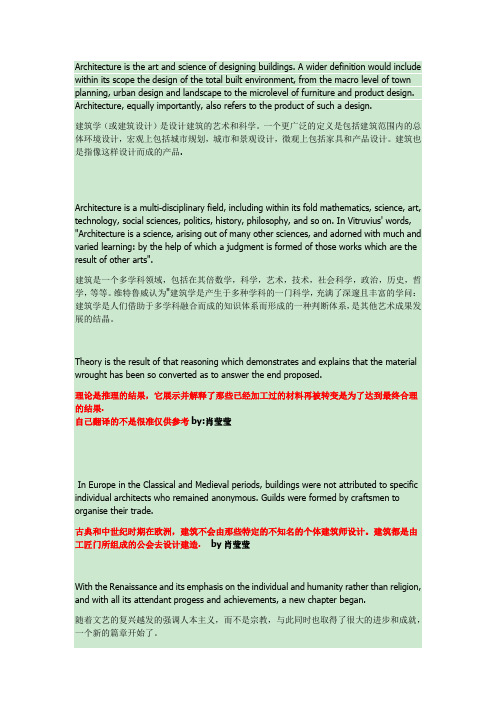 《专业英语》 建筑翻译题