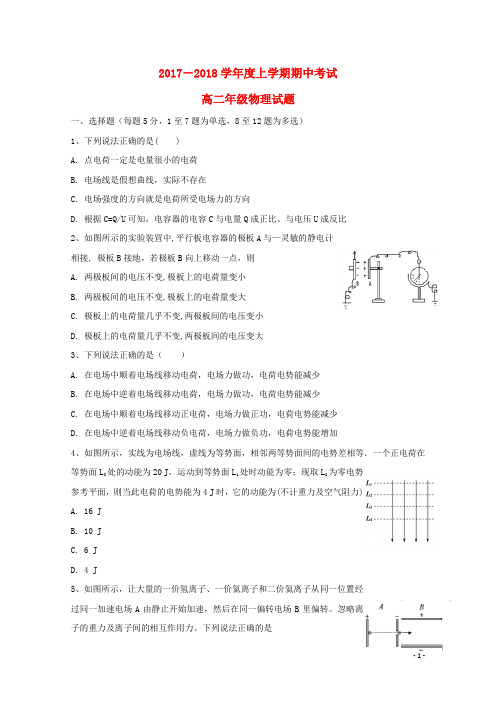 黑龙江省大庆市2017_2018学年高二物理上学期期中试题