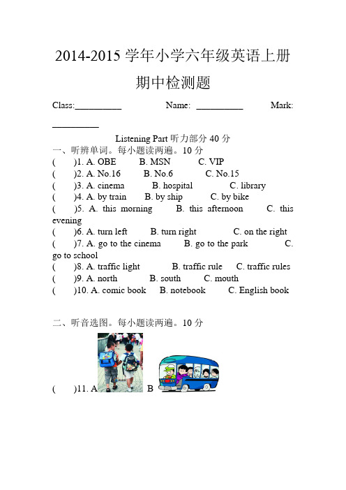2014-2015学年小学六年级英语上册期中检测题