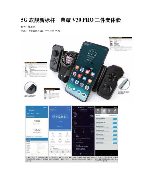 5G旗舰新标杆 荣耀V30 PRO三件套体验