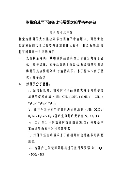 物质熔沸点大小的比较方法