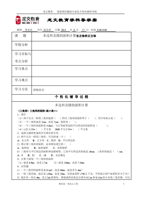 多边形及圆的面积计算1